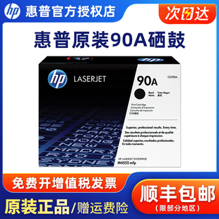 600 M601 M602 原装 M4555 90A硒鼓 M603 CE390A硒鼓粉盒 惠普HP