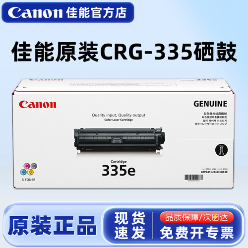 原装佳能CRG-335黑色彩色硒鼓