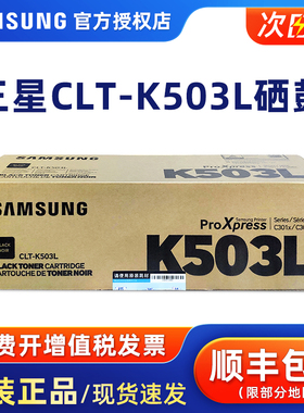 正品 原装三星CLT-K503L硒鼓粉盒 CLP-C3010ND C3060FN FR黑色 彩色墨粉 serie C301X/C306X