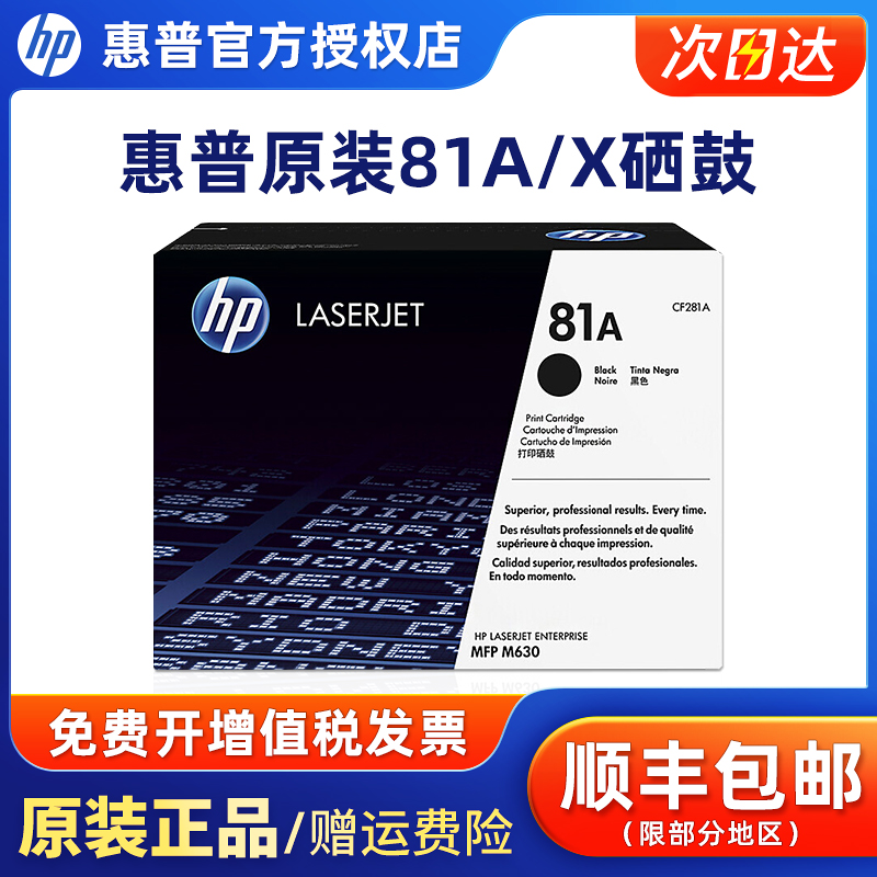 原装惠普81a硒鼓加大容量