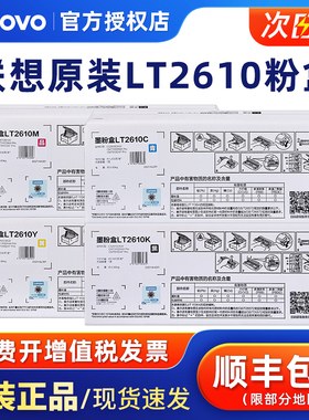 原装联想LT2610粉盒 CM7310dnw pro 7810dxf pro CS2610DNW