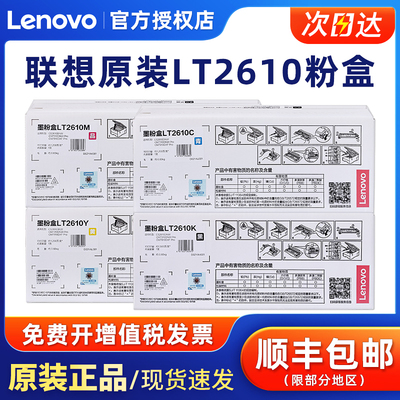 联想原装LT2610粉盒CS2610DNW