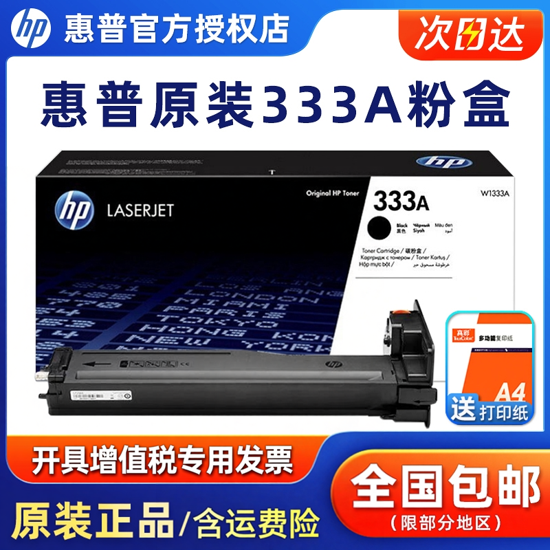【原装正品】惠普333A黑色粉盒W1333A硒鼓333X W13
