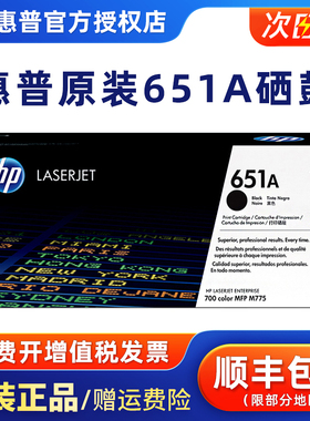 原装惠普CE340A硒鼓 651A HP700/M775dn/M775f/M775z CE341A青色 CE342黄色 CE343红色 CE340AC企业版包装