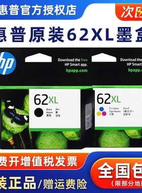 原装惠普62打印机墨盒 HP OfficeJet 200 258 5542 5640 7640 5740 黑色彩色 62XL加大容量套装