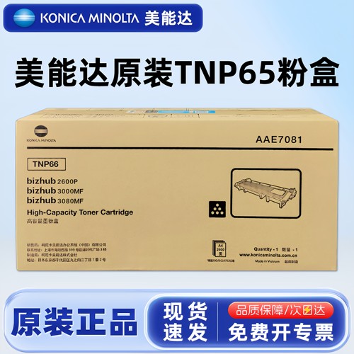 原装柯尼卡美能达TNP65粉盒硒鼓