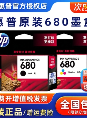 原装HP惠普680墨盒黑色彩色3636 3638 3838 2678 5088 2676 2677 4678 4538 3776 hp680 惠普打印机墨盒680