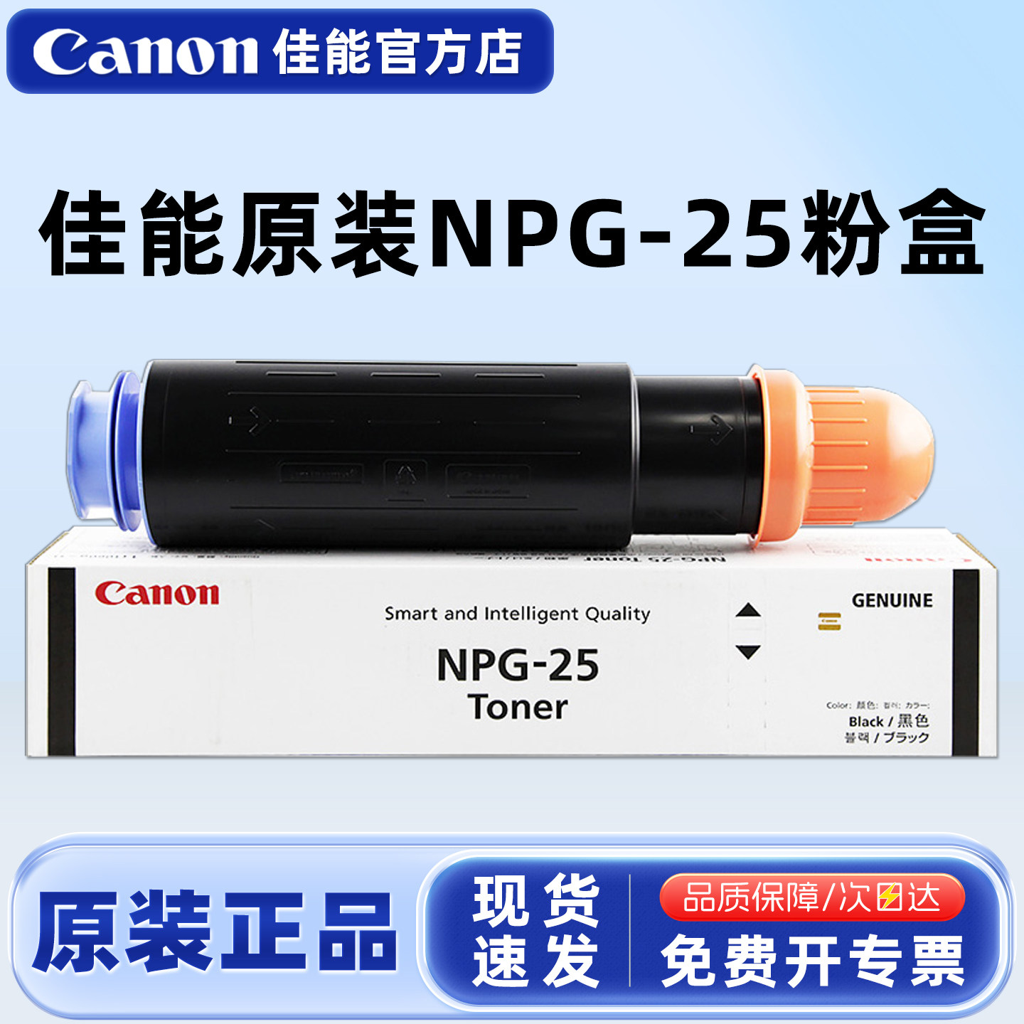 原装 佳能 CANON G25 NPG-25粉盒 IR 2870 3025 3225 3030 3230 碳粉盒 墨粉