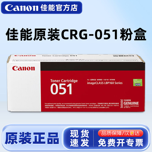 原装佳能CRG-051粉盒碳粉硒鼓