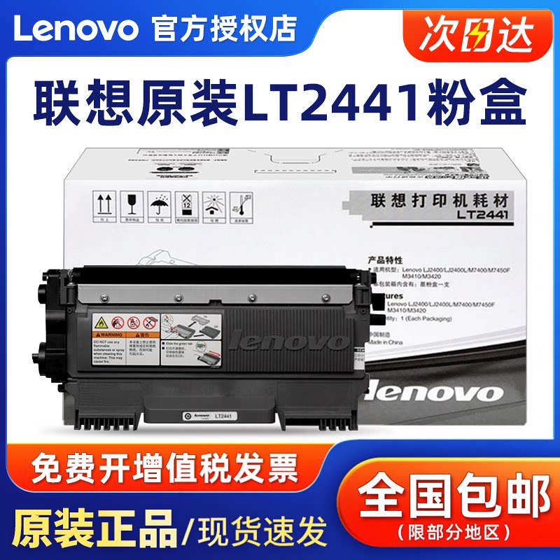 原装联想LT2441H粉盒 2441墨盒粉仓墨粉盒LD2441硒鼓 LJ2400L M7450F M7400 3410 3420 黑色 黑白激光打印机