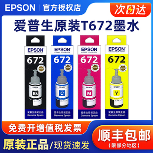 455 L360 L353 L310 原装 L363 405 485 385 L380 L383 L365 打印机墨水盒 1300墨仓式 L358 爱普生672墨水L351