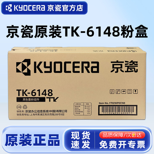 原装京瓷TK-6148粉盒M4226idn