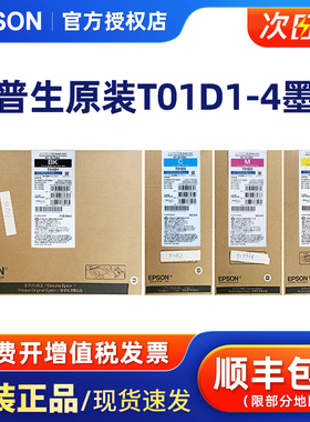 原装爱普生T01D1黑色墨盒 大容量 WF-C529R 579R 579RA墨袋打印机墨水黑色彩色墨水 T01C1墨盒