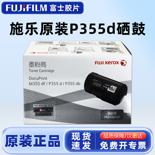 原装富士施乐P355d粉盒