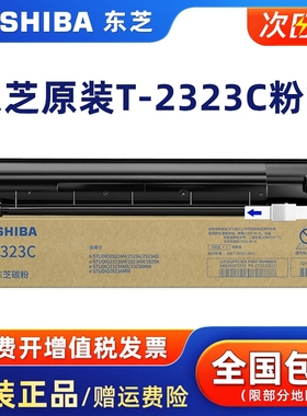 原装东芝T-2323C/CS碳粉盒适用东芝2822/2523A/2523AD/2323/2823AM/2323AMS/2323/2823AMW/2829A墨粉硒鼓墨盒