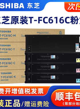 原装东芝T-FC616C碳粉盒适用东芝5516AC/6516AC/7516AC/5616AC/6616/7616复印机碳粉打印机硒鼓墨粉碳粉盒