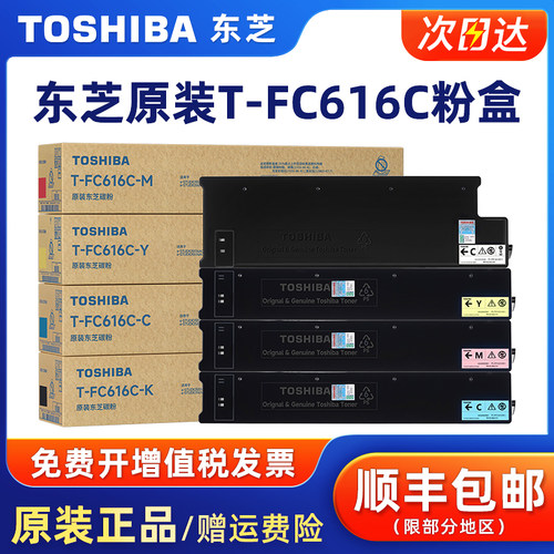 原装东芝T-FC616C碳粉盒黑彩