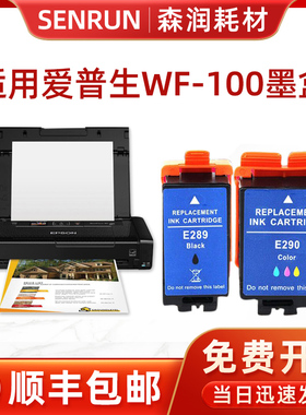森润 适用爱普生WF-100墨盒 黑色T289 彩色T290 wf100 wf110便携式打印机 墨盒 T2950废墨盒/维护仓