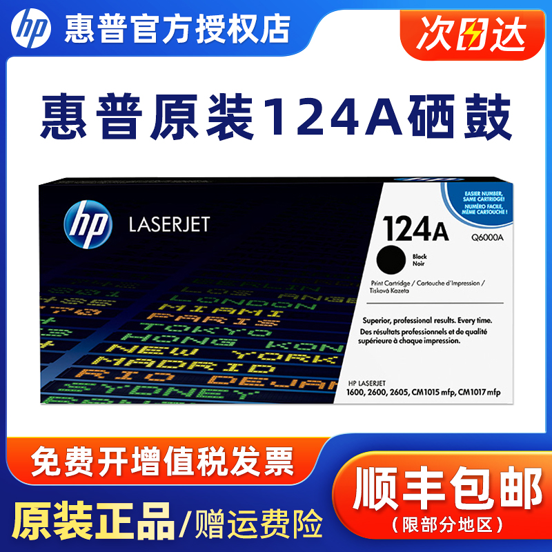 原装正品惠普124a硒鼓黑色