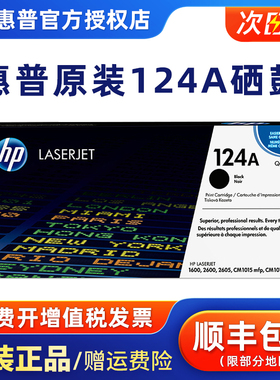 原装惠普124A硒鼓 hp1600 2600 2605 CM1015 1017 MFP Q6000A打印机墨粉碳粉盒黑色硒鼓【停产库存过保特价】