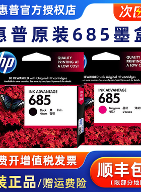 原装惠普685墨盒 黑色彩色hp6525 4625 5525 3525 4615打印机墨盒 蓝色青色 黄色 红色【停产过保库存】