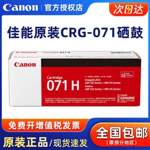 272dw 071硒鼓适用MF271dn 273dw 274dn 121dn激光打印机黑色墨粉盒碳粉 原装 LBP122dw 佳能CRG