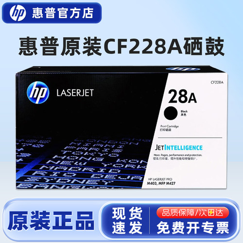 原装硒鼓HP/惠普CF228A粉盒