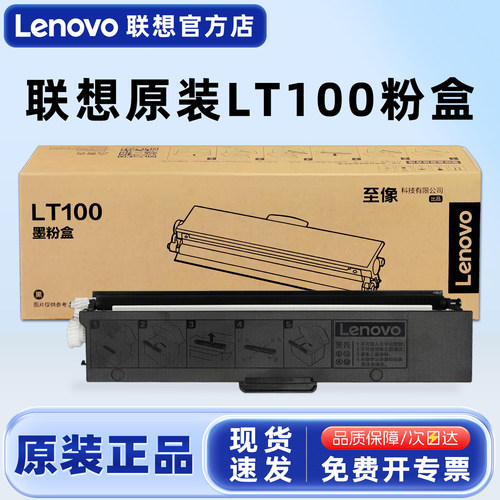联想lt100原装粉盒领像一体机