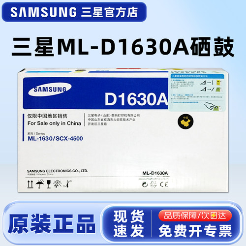 原装三星ML-D1630A硒鼓墨粉盒