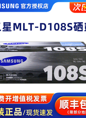 SAMSUNG三星原装硒鼓MLT-D108S粉盒黑色 墨粉盒粉仓ML-1641 1640 2241 2240黑白激光打印机碳粉仓 硒鼓