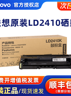 正品原装联想/Lenovo LD2410C/M/Y/K 原装四色硒鼓墨粉盒 适用CS2410DN激光打印机墨盒碳粉盒