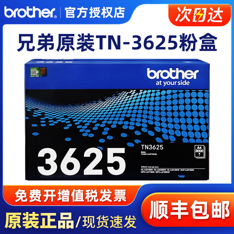 兄弟原装TN3625墨粉盒 适用DCP-L5518DN HL-L5218DN 5228DW 6418DW MFC-L5718DN L5728DW DR-3625硒鼓 硒鼓架