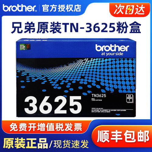 兄弟原装TN3625墨粉盒DR3625硒鼓