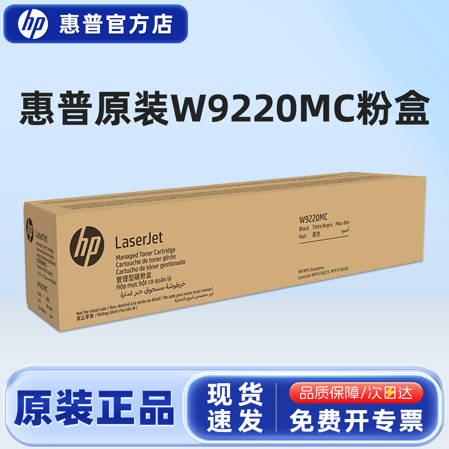 惠普（HP）原装正品W9220MC粉盒黑色 适用MFP E78223/78228硒鼓 W9048MC废粉收集器  W9221MC青色 黄色 红色