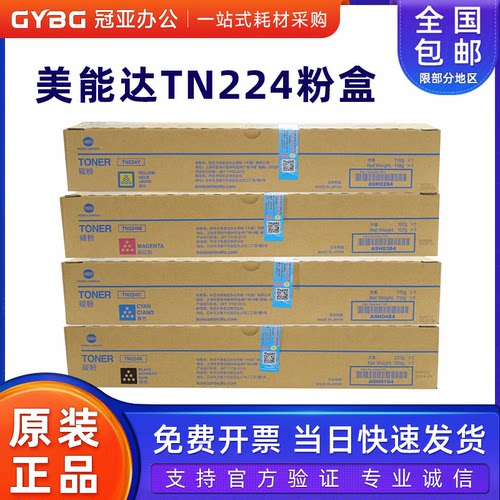 原装柯尼卡美能达TN224墨粉盒