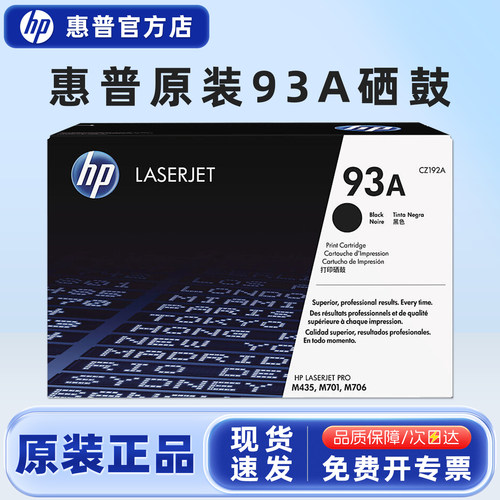 原装惠普93a打印机硒鼓