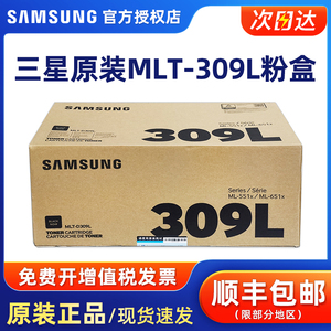 原装三星MLT-D309L高容量粉盒 309S粉盒 ML-5510ND ML-6510ND高容粉盒 MLT-309S标准容量 R309硒鼓Samsung