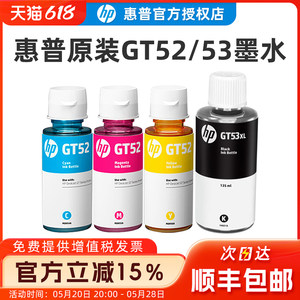 HP惠普原装gt53xl黑色墨水打印机