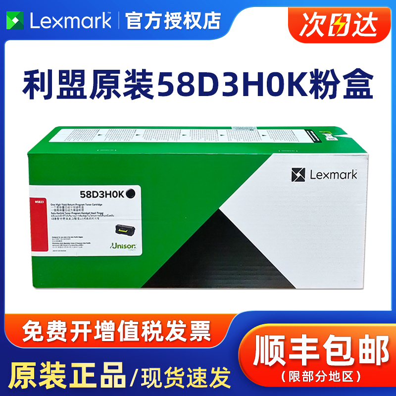 原装碳粉利盟58D3H0K粉盒