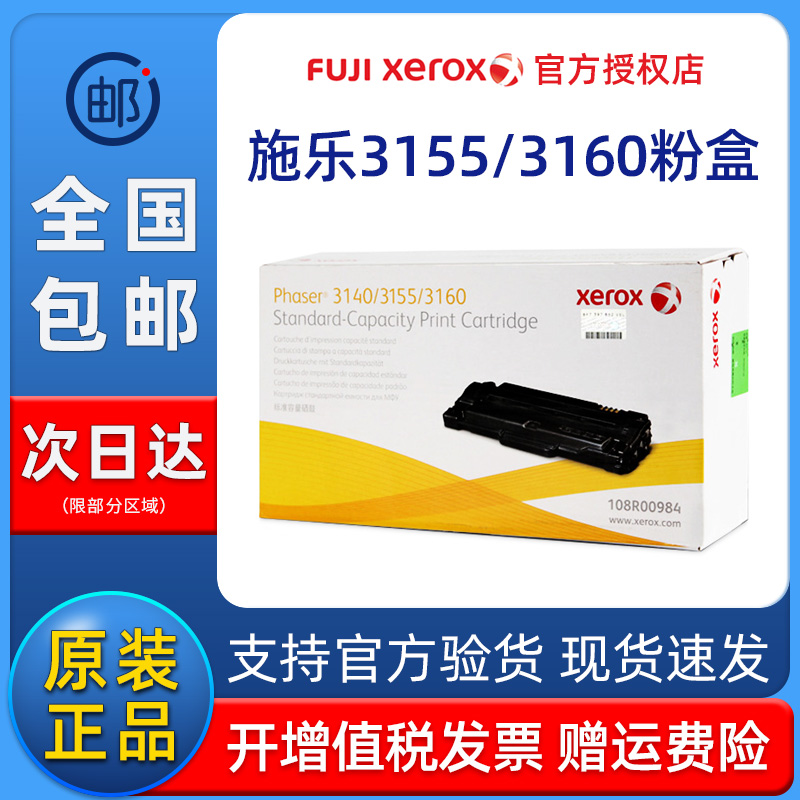 原装品质富士108R00984 Phaser施乐3155硒鼓Xerox3140/3155/3160N-封面