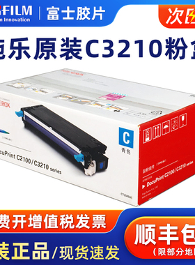 原装富士施乐C2100 C3210DX 墨粉盒 C3210FS C3290硒鼓CT350504黑色 蓝色 黄色 红色粉盒碳粉盒墨盒硒鼓