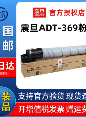 震旦（AURORA）ADT-369KCMY 黑色粉盒碳粉盒 ADC309彩色粉盒ADC369墨粉盒硒鼓