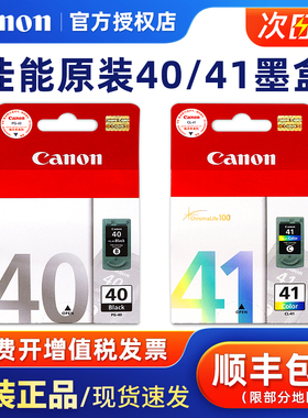 原装佳能PG40黑色墨盒 ip1180 1600 1880 1980 2580 2680 MX308 318 MP198 CL-41彩色墨盒【停产过保】