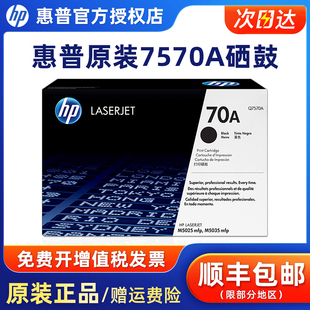 70A硒鼓 Q7570A LaserJet 原装 MFP M5035 M5025MFP激光打印机黑色硒鼓碳粉墨粉盒 惠普