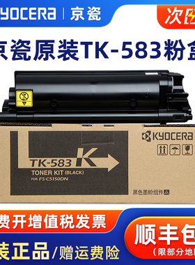 原装京瓷TK-583粉盒适用Fs-C5150DN 5150打印机复印机墨粉组件黑色青色红色黄色碳粉KCMY墨盒硒鼓