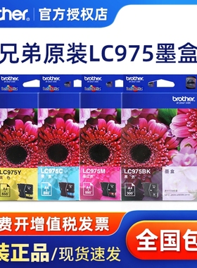 兄弟原装LC975BK黑色墨盒 彩色 MFC-J410 MFC-J265W MFC-J220打印机墨水四色墨盒