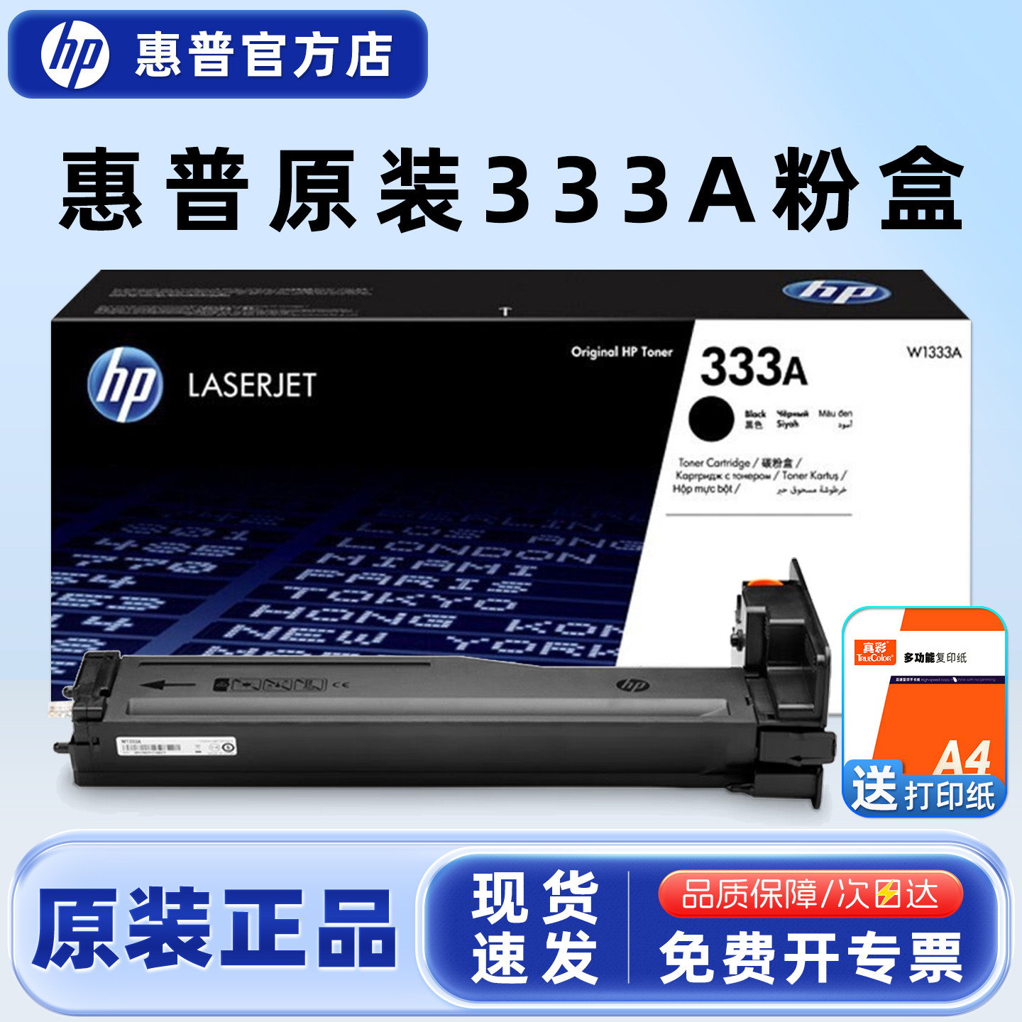 惠普原装W333a黑色碳粉盒图片