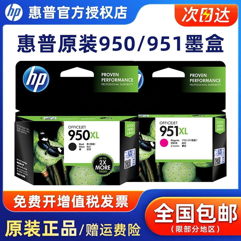 原装惠普950打印机墨盒 HP 8100 8600 8610 8620 251dw 276dw hp950XL黑色 951xl彩色套装墨盒