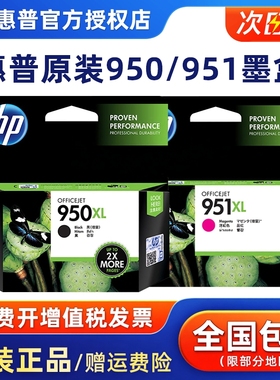 原装惠普950打印机墨盒 HP 8100 8600 8610 8620 251dw 276dw hp950XL黑色 951xl彩色套装墨盒