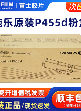 原装富士施乐（Fuji Xerox）P455d/M455df墨粉筒粉盒硒鼓感光鼓组件富士胶片CT201950粉盒CT350976感光鼓